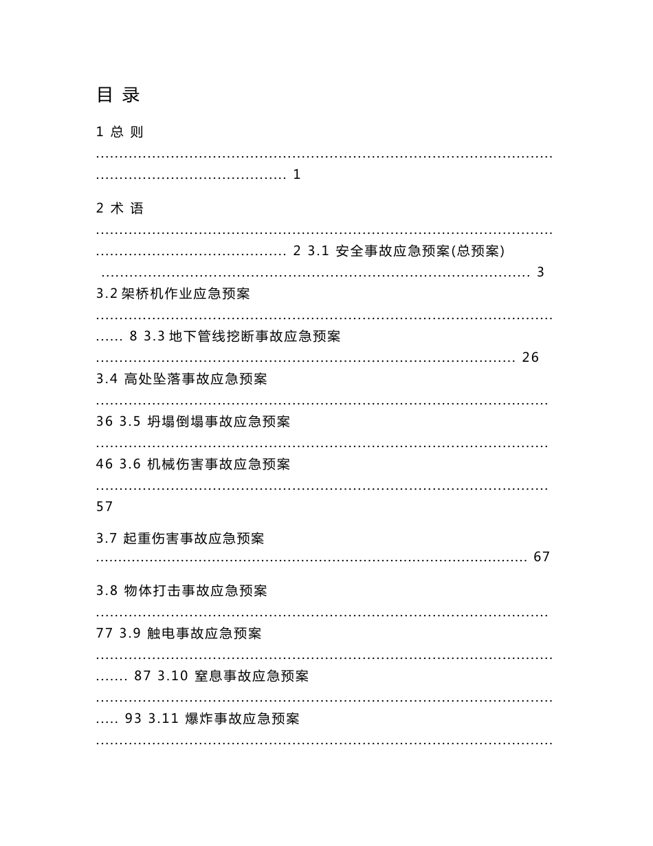 高速公路应急预案_第1页