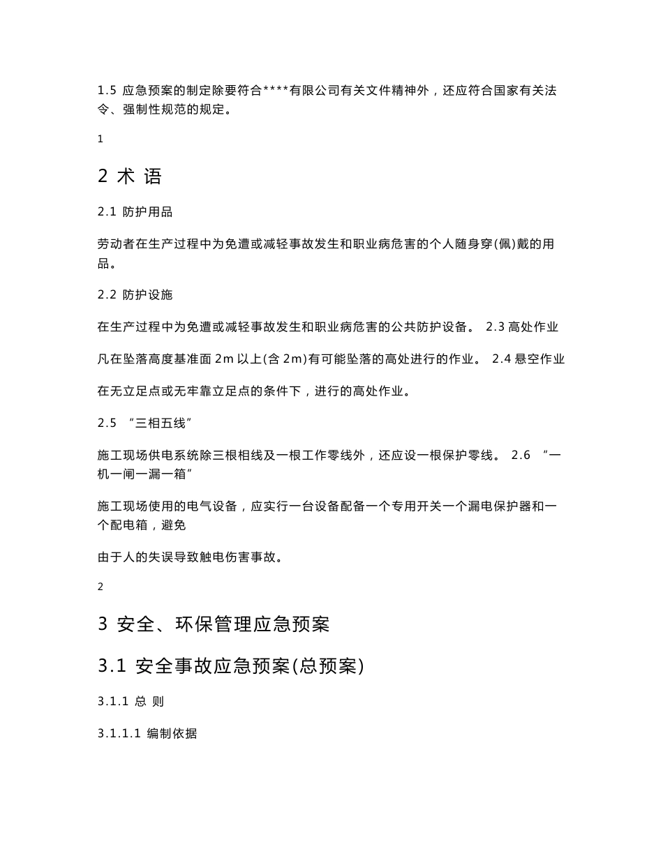 高速公路应急预案_第3页