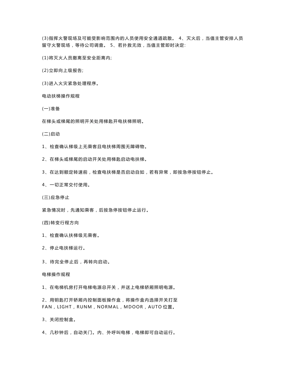 物业公司全套规章制度_第2页