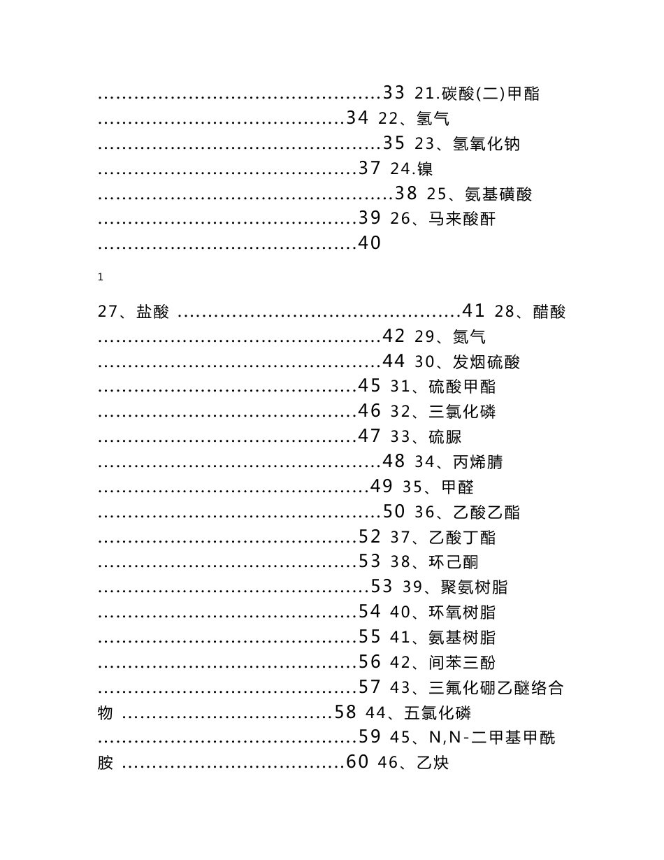 常用危险化学品安全技术说明（表格）_第2页
