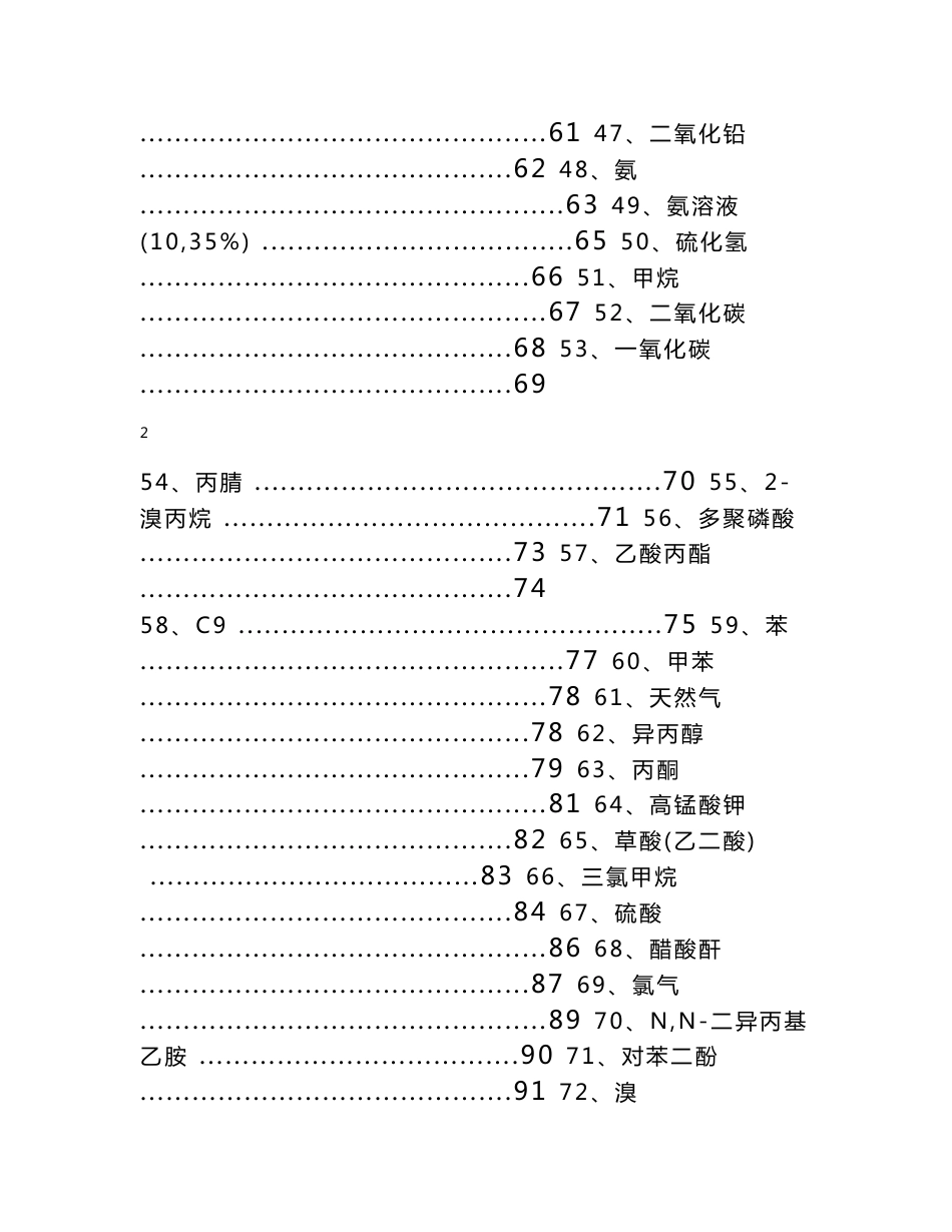 常用危险化学品安全技术说明（表格）_第3页