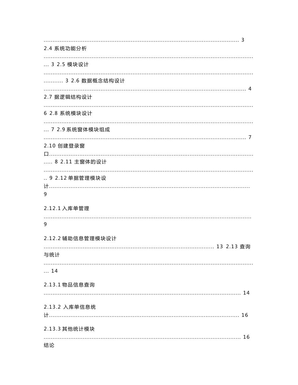 仓储物资管理系统-毕业设计_第2页