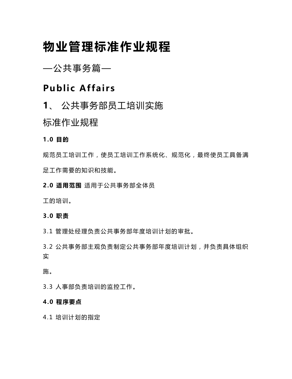 大型物业公司物业管理标准作业规程-286页_第1页