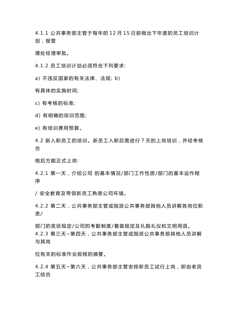 大型物业公司物业管理标准作业规程-286页_第2页