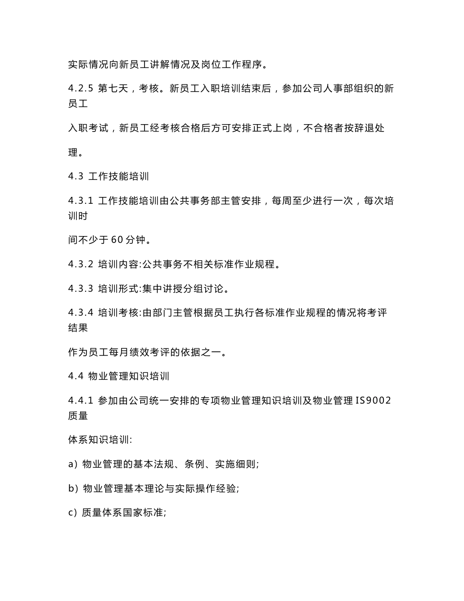 大型物业公司物业管理标准作业规程-286页_第3页