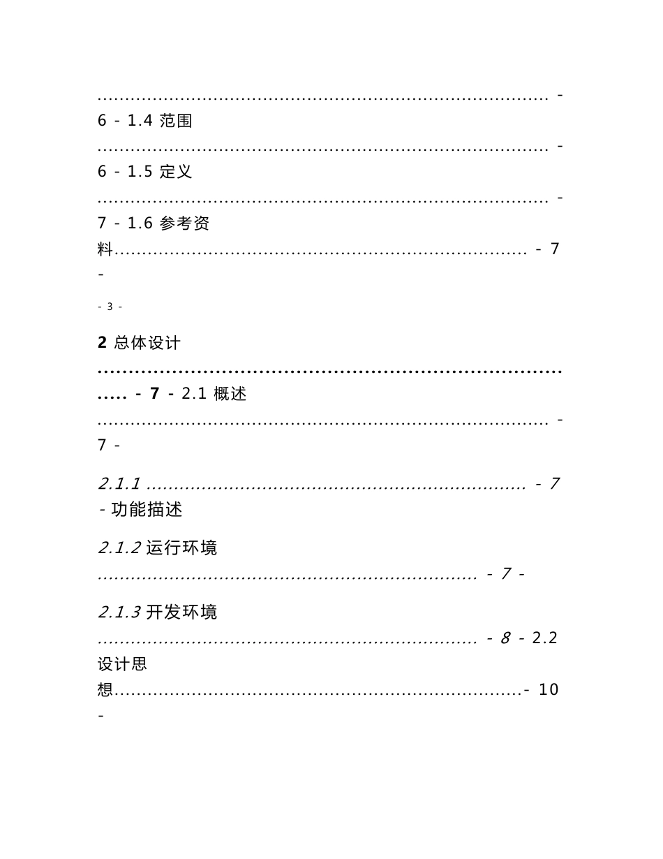 物流信息管理系统概要设计说明书_第2页