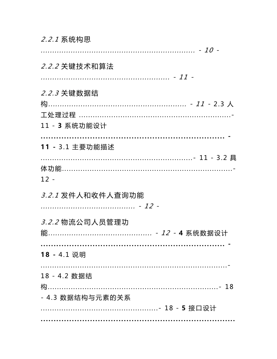 物流信息管理系统概要设计说明书_第3页