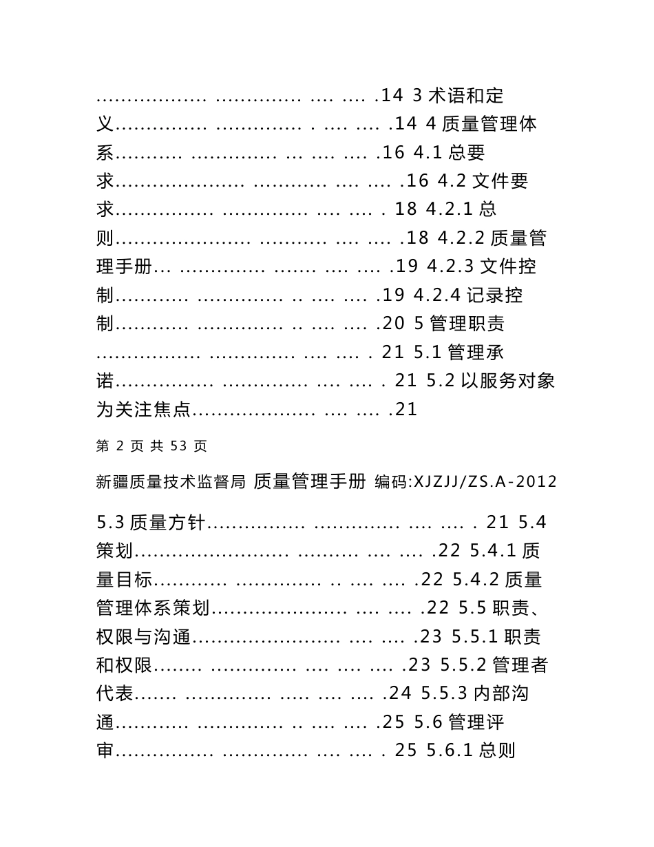 新疆质监局质量管理手册 - 新疆维吾尔自治区质量技术监督局_第2页