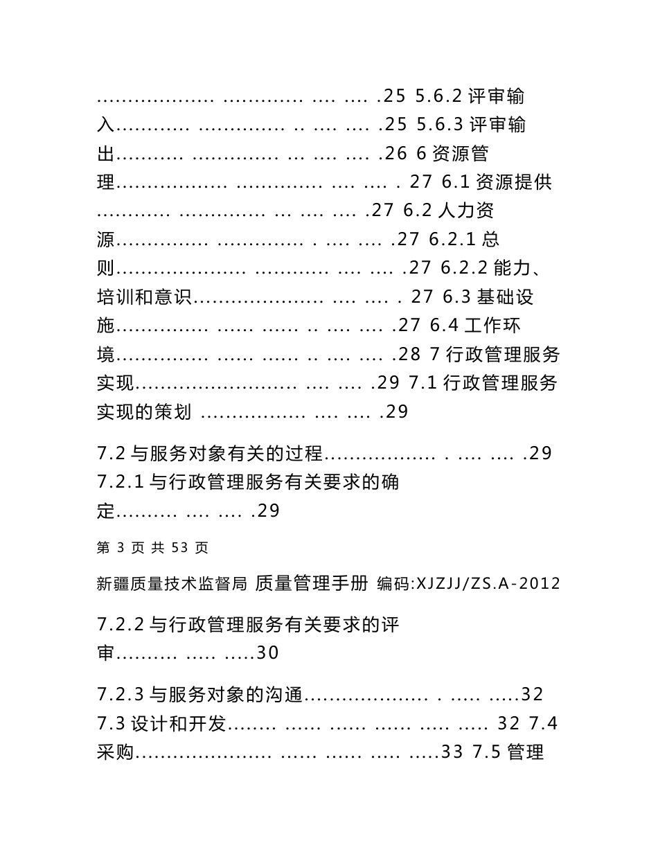 新疆质监局质量管理手册 - 新疆维吾尔自治区质量技术监督局_第3页