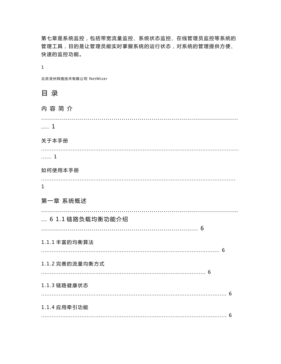 NetMizer用户使用手册_第2页