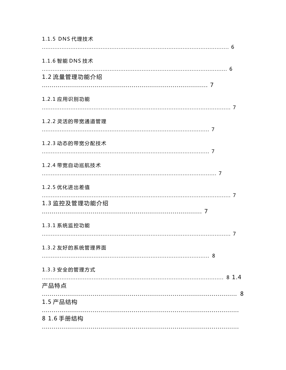 NetMizer用户使用手册_第3页