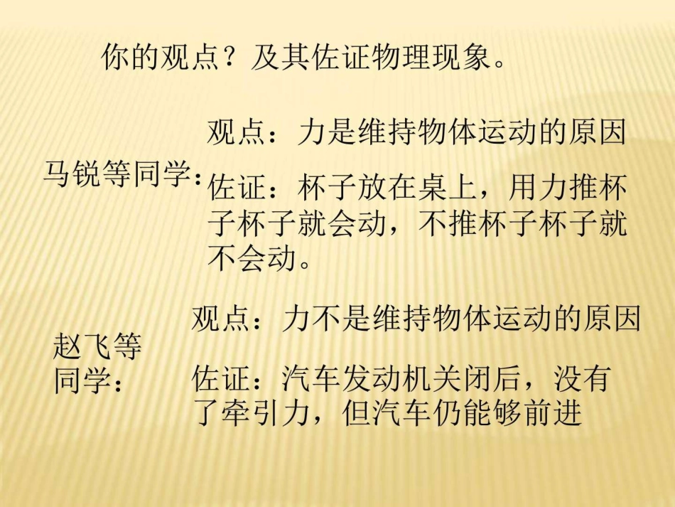 2018苏科版物理八年级下册9.2牛顿第一定律ppt课件_第3页