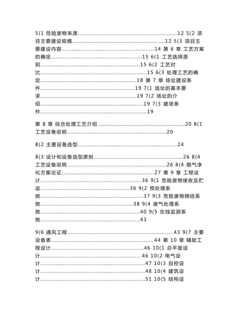 某水泥有限公司水泥窑协同处置危险废物项目可行性研究报告_第2页
