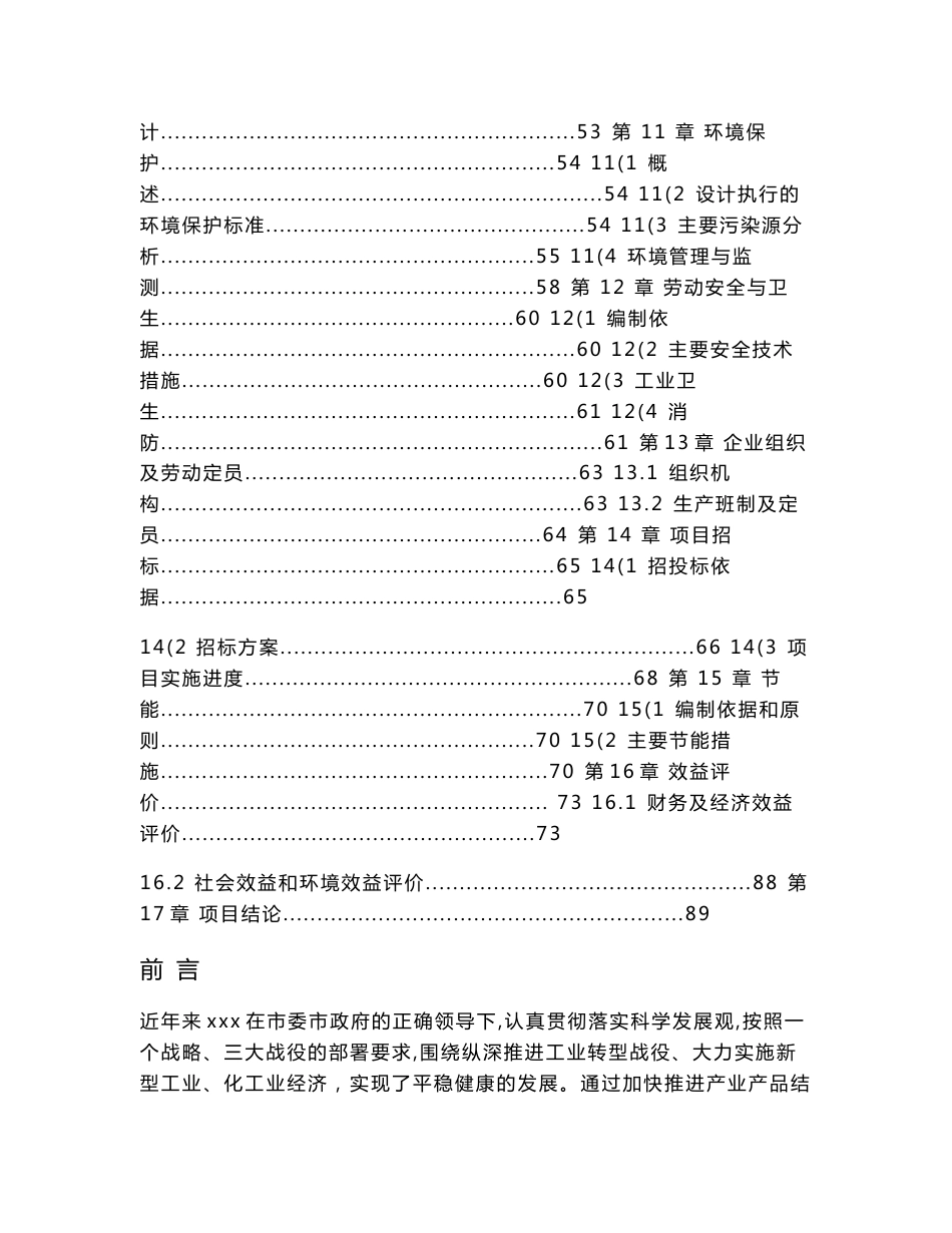某水泥有限公司水泥窑协同处置危险废物项目可行性研究报告_第3页