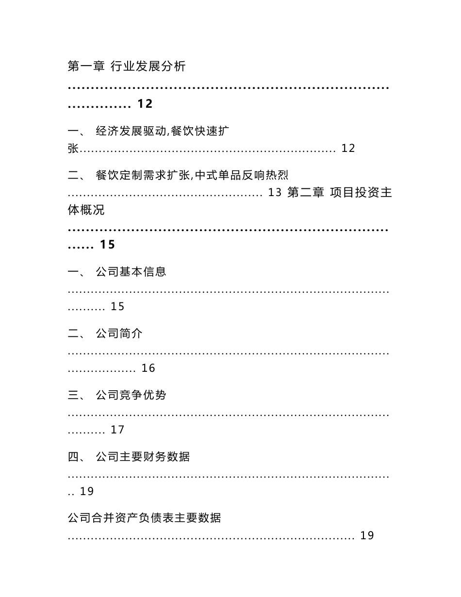 预制菜产业园项目企划书_范文_第3页