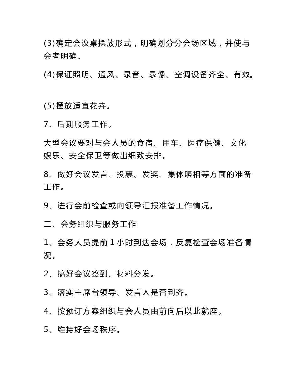 大型会议接待方案范本_第2页