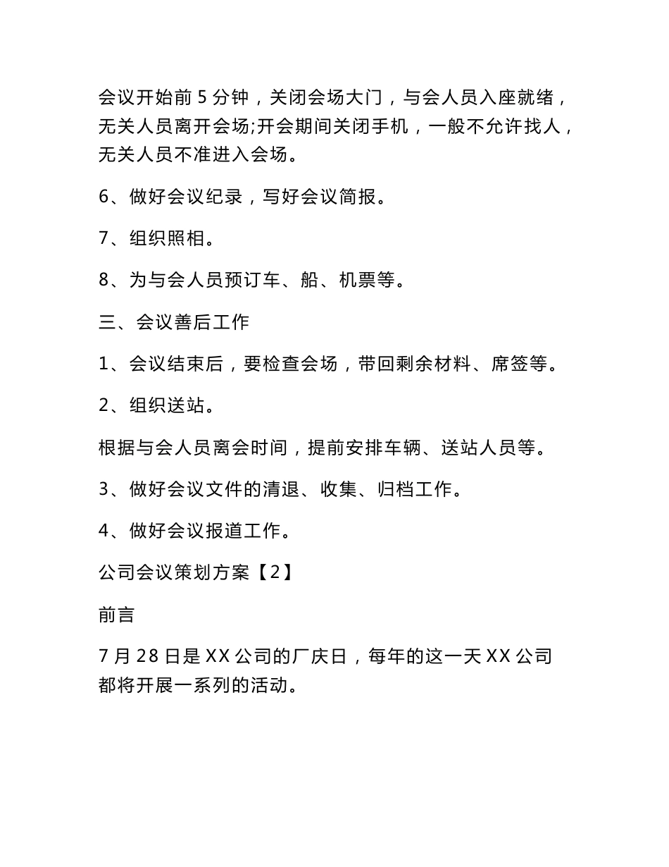 大型会议接待方案范本_第3页