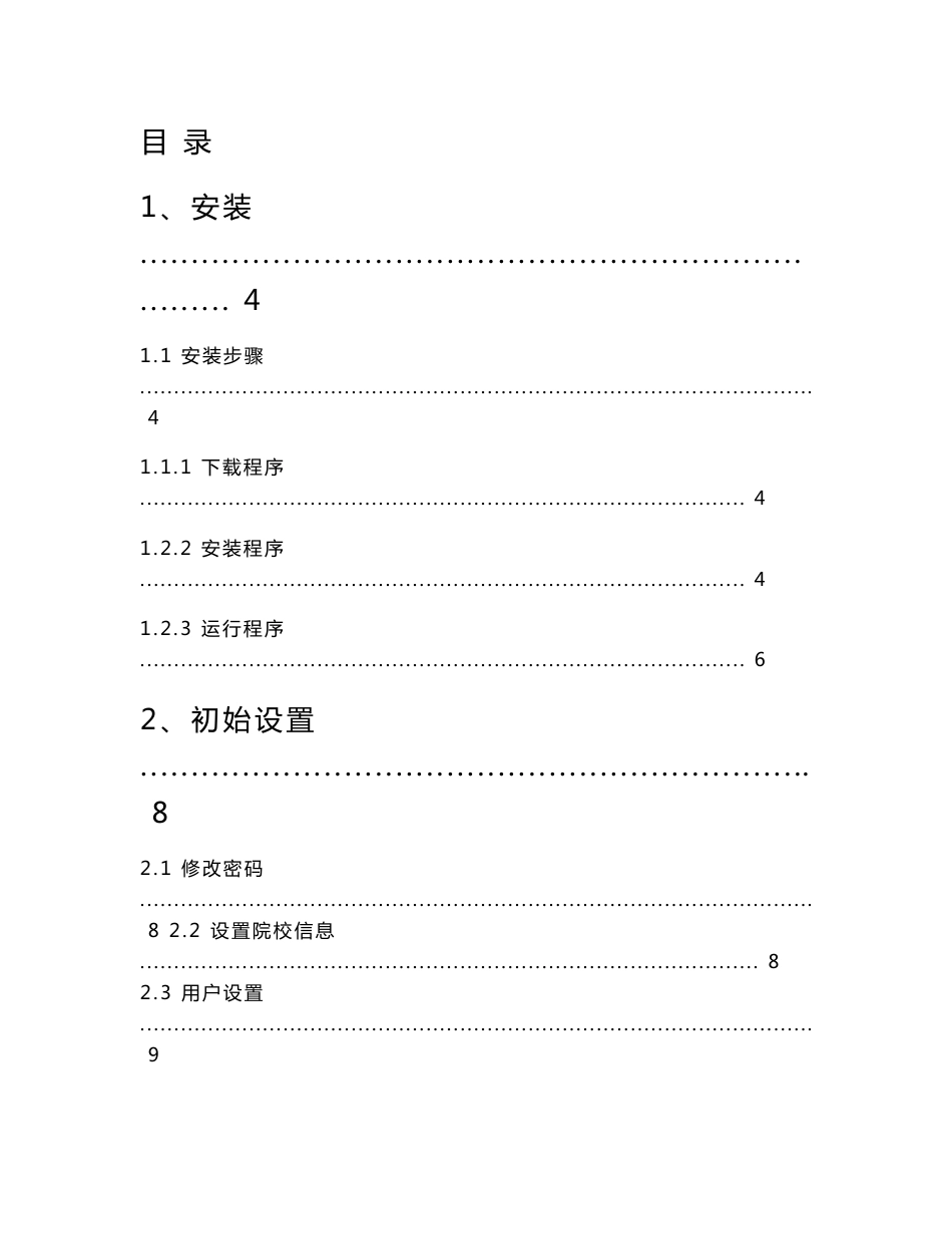 大学生就业在线院校端操作手册-2011_第1页