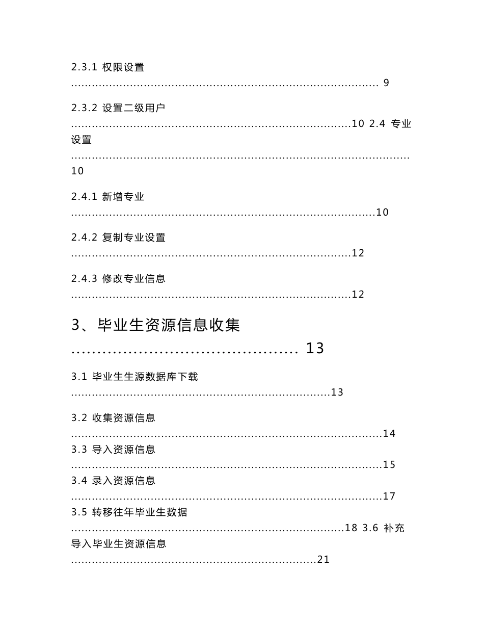 大学生就业在线院校端操作手册-2011_第2页