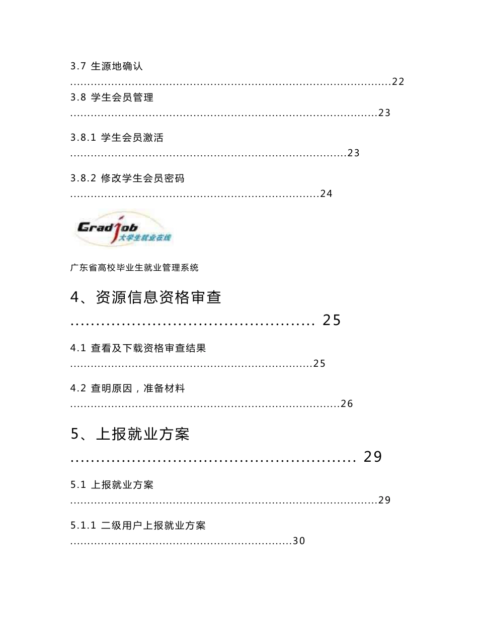 大学生就业在线院校端操作手册-2011_第3页