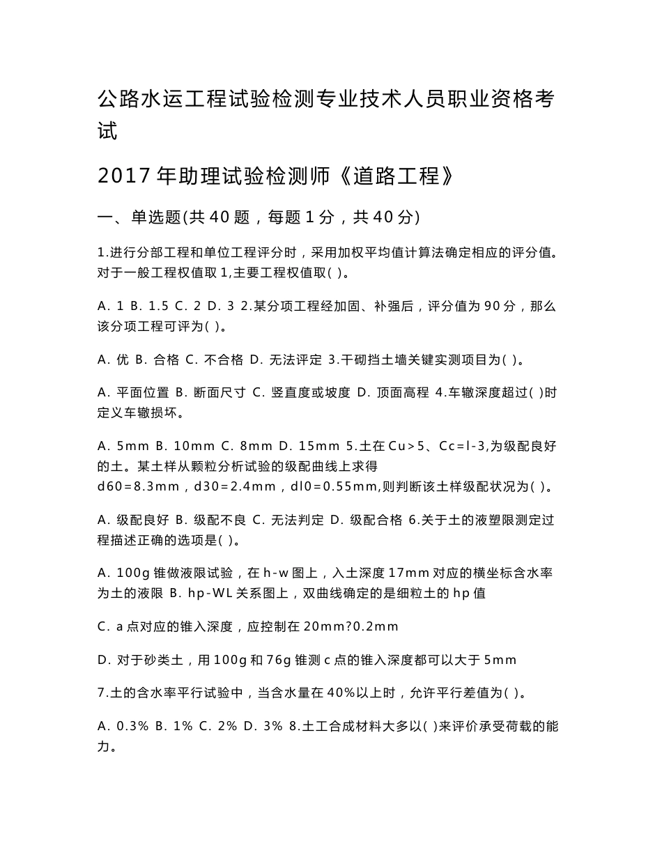 2017助理检测师《道路工程》试卷_第1页