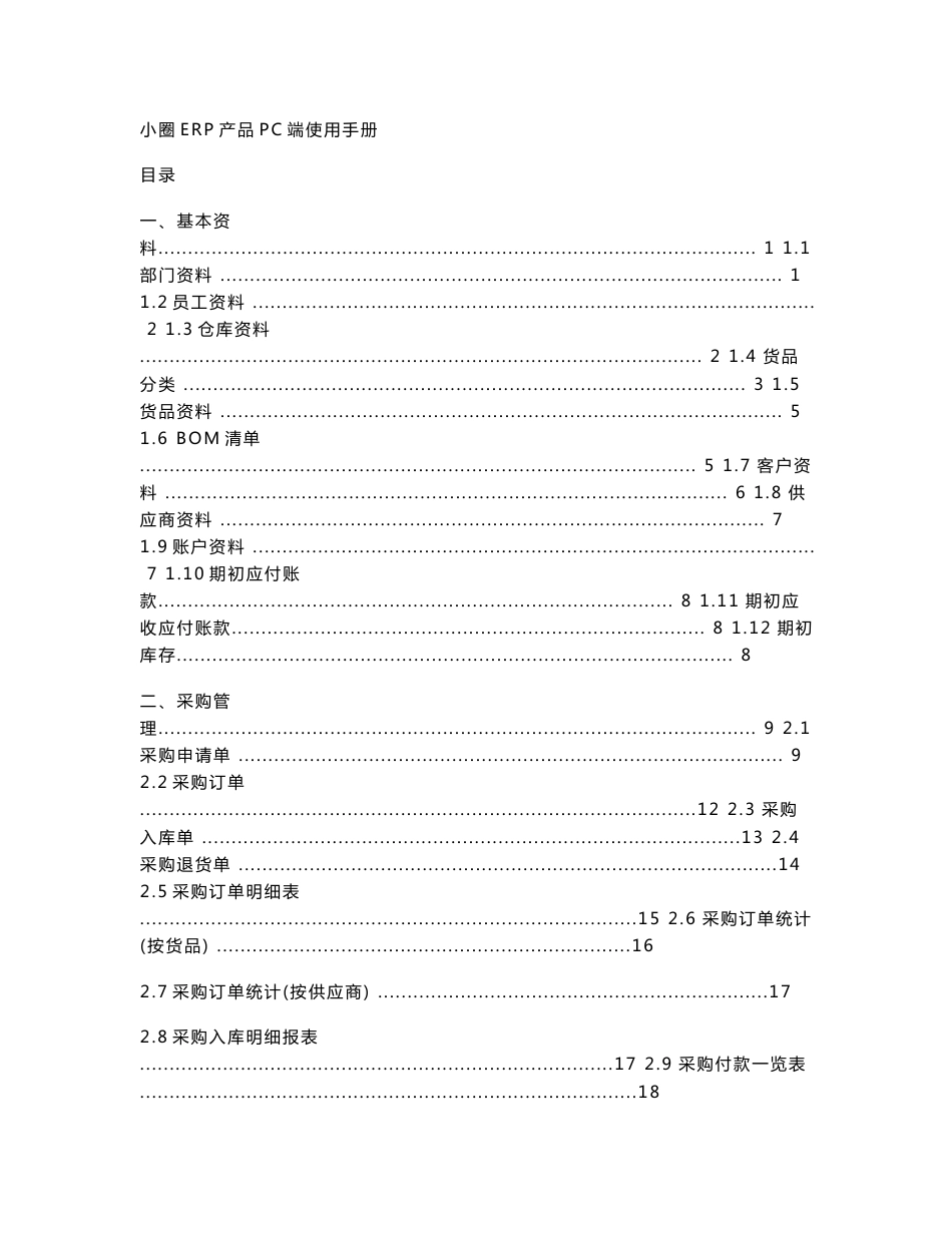 小圈erp操作手册_第1页