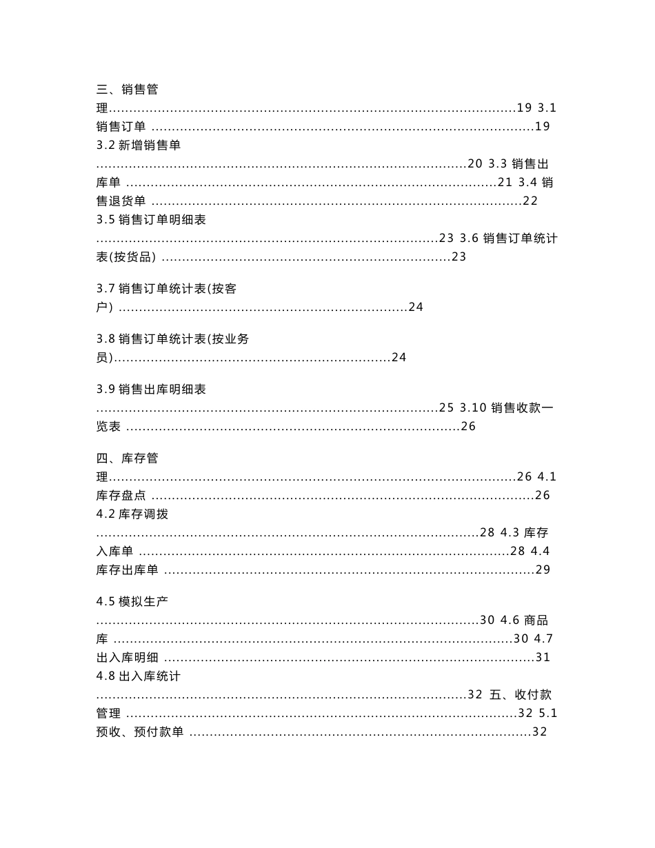 小圈erp操作手册_第2页