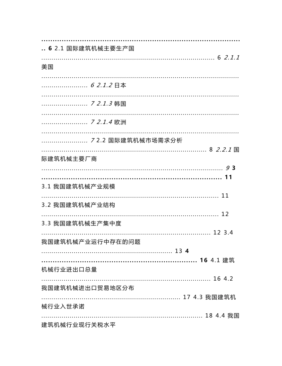 建筑机械投资分析报告_第2页