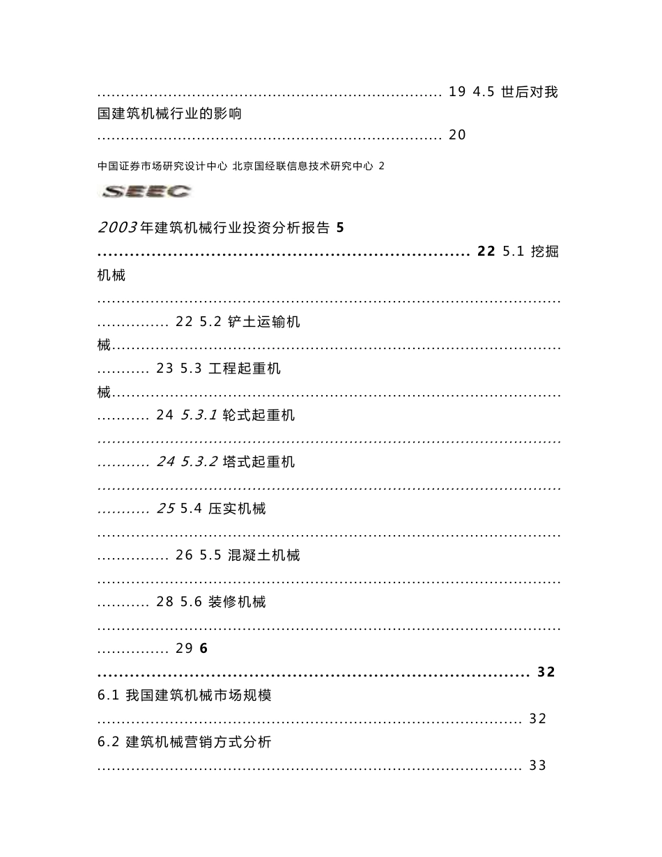 建筑机械投资分析报告_第3页