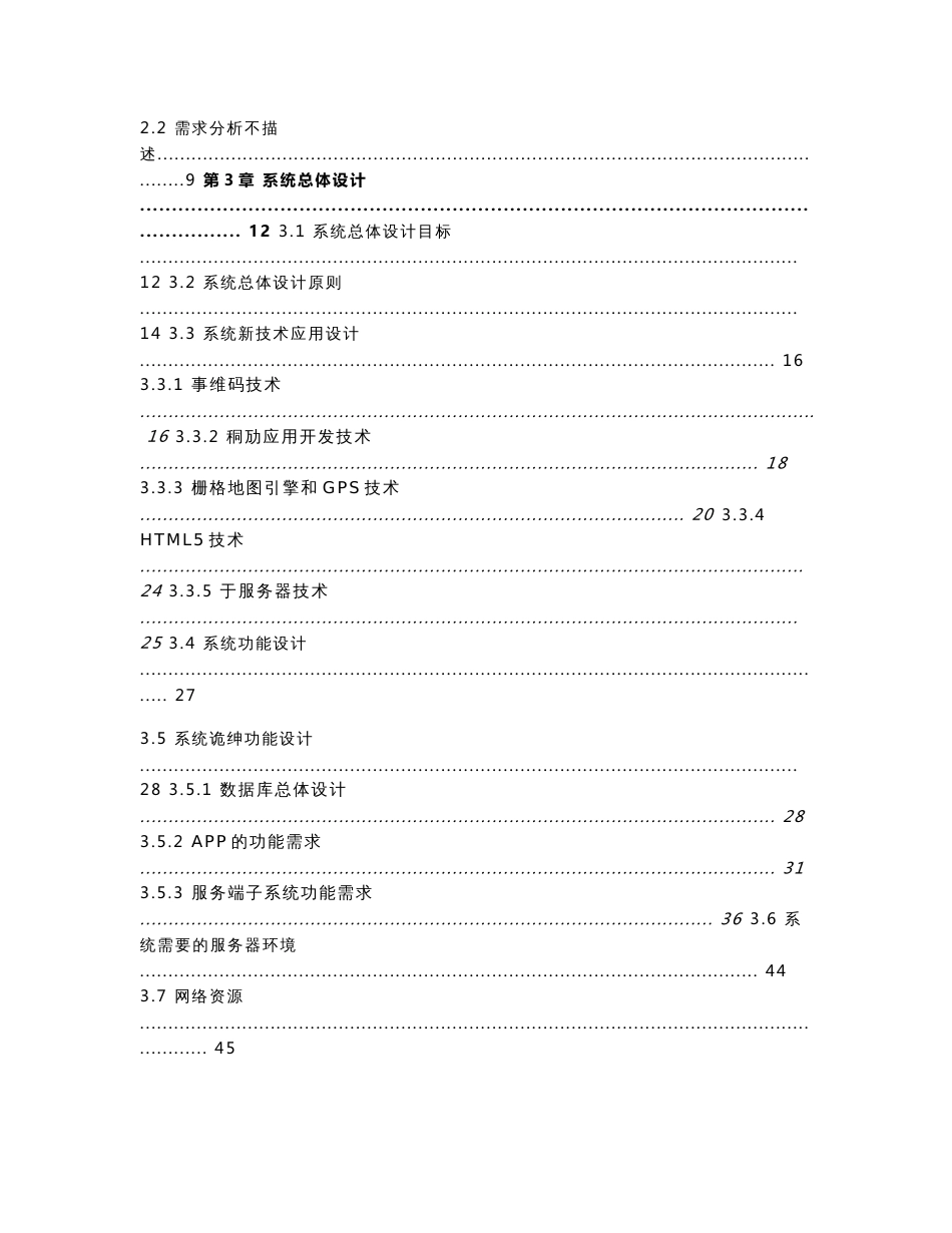 基于移动互联网的企业后勤人员信息管理系统解决方案_第2页