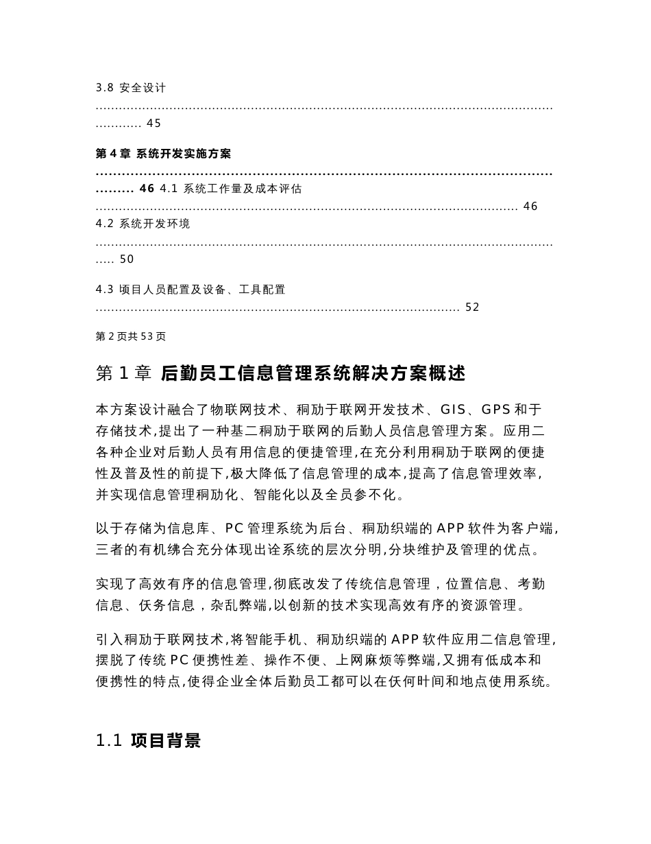 基于移动互联网的企业后勤人员信息管理系统解决方案_第3页