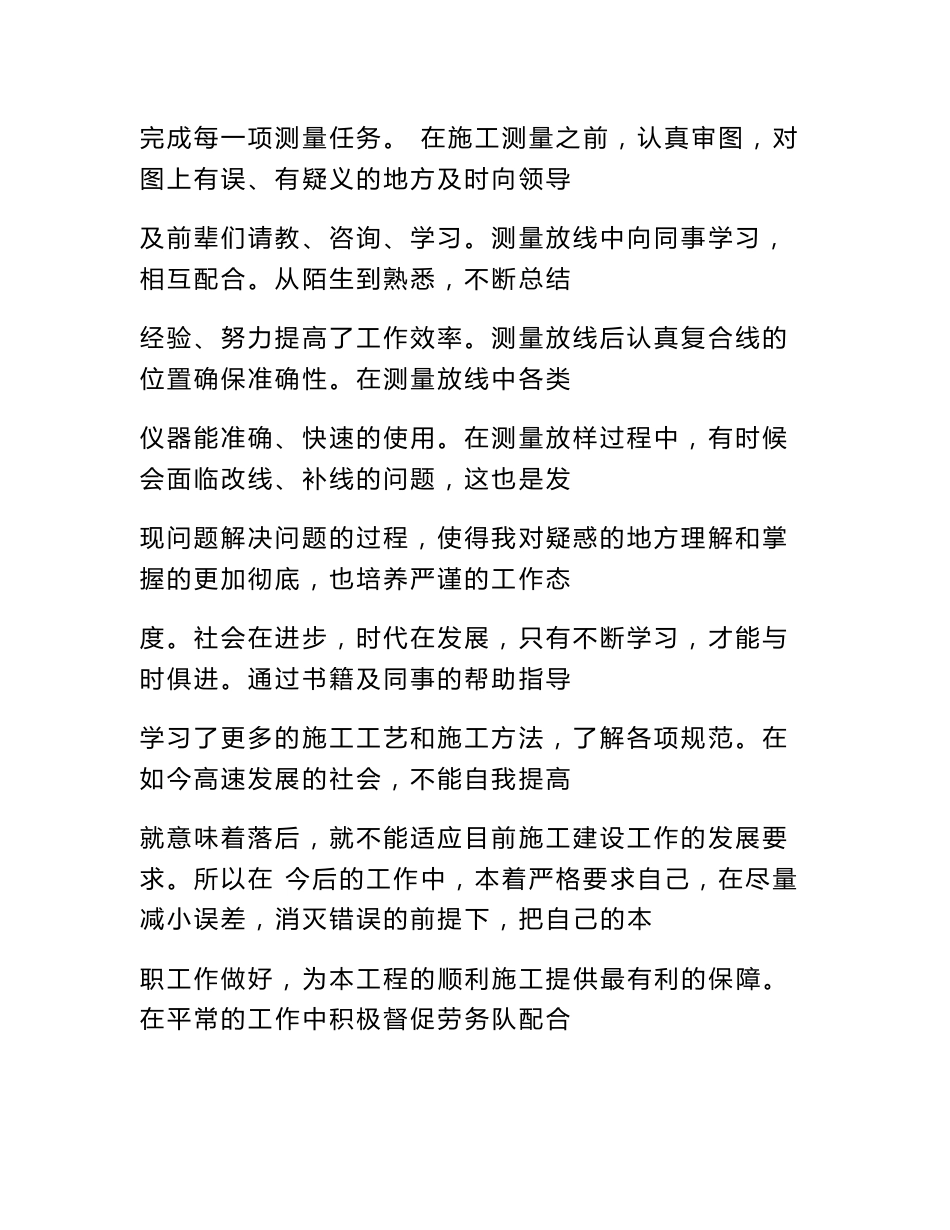 测绘行业个人工作总结_第2页