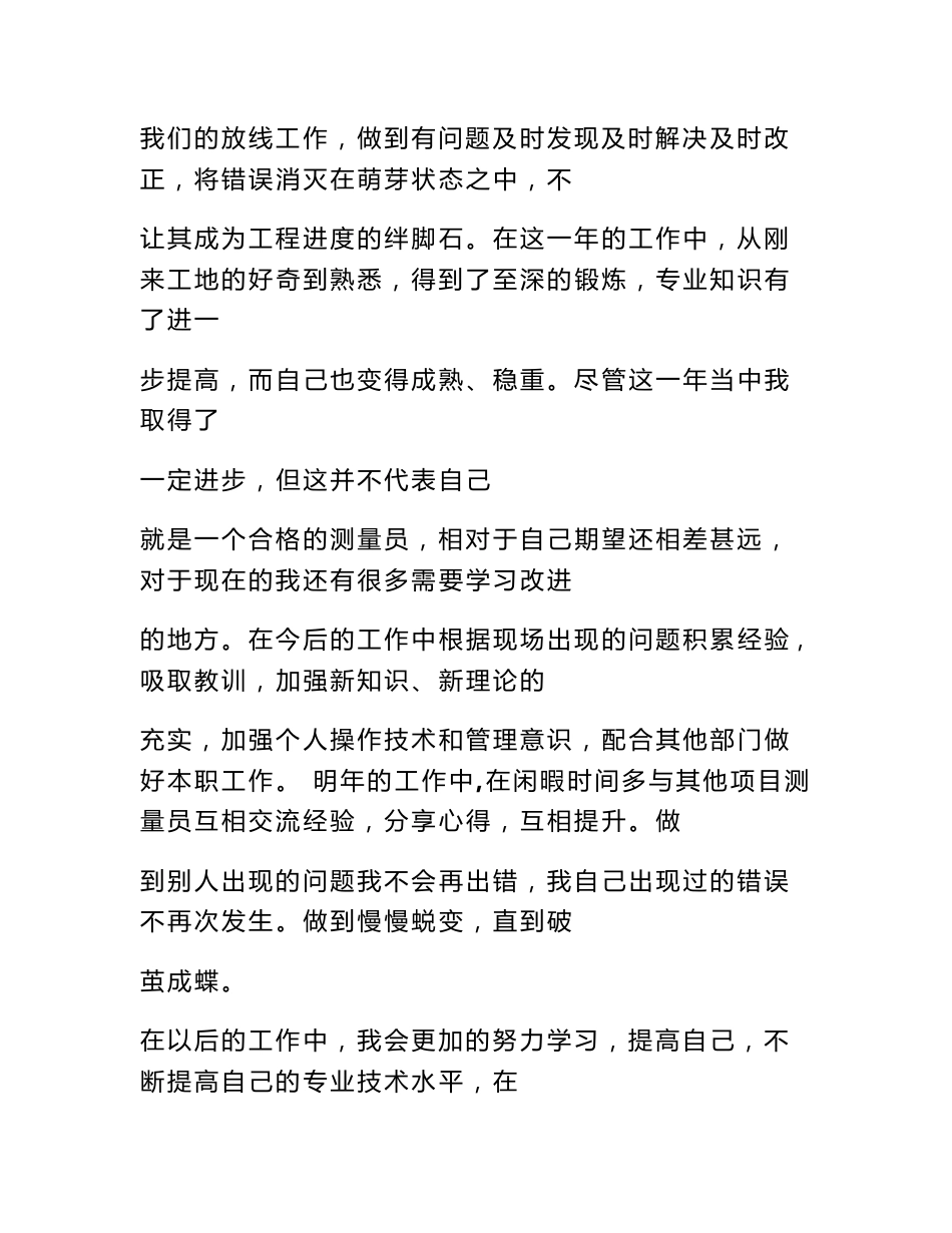测绘行业个人工作总结_第3页