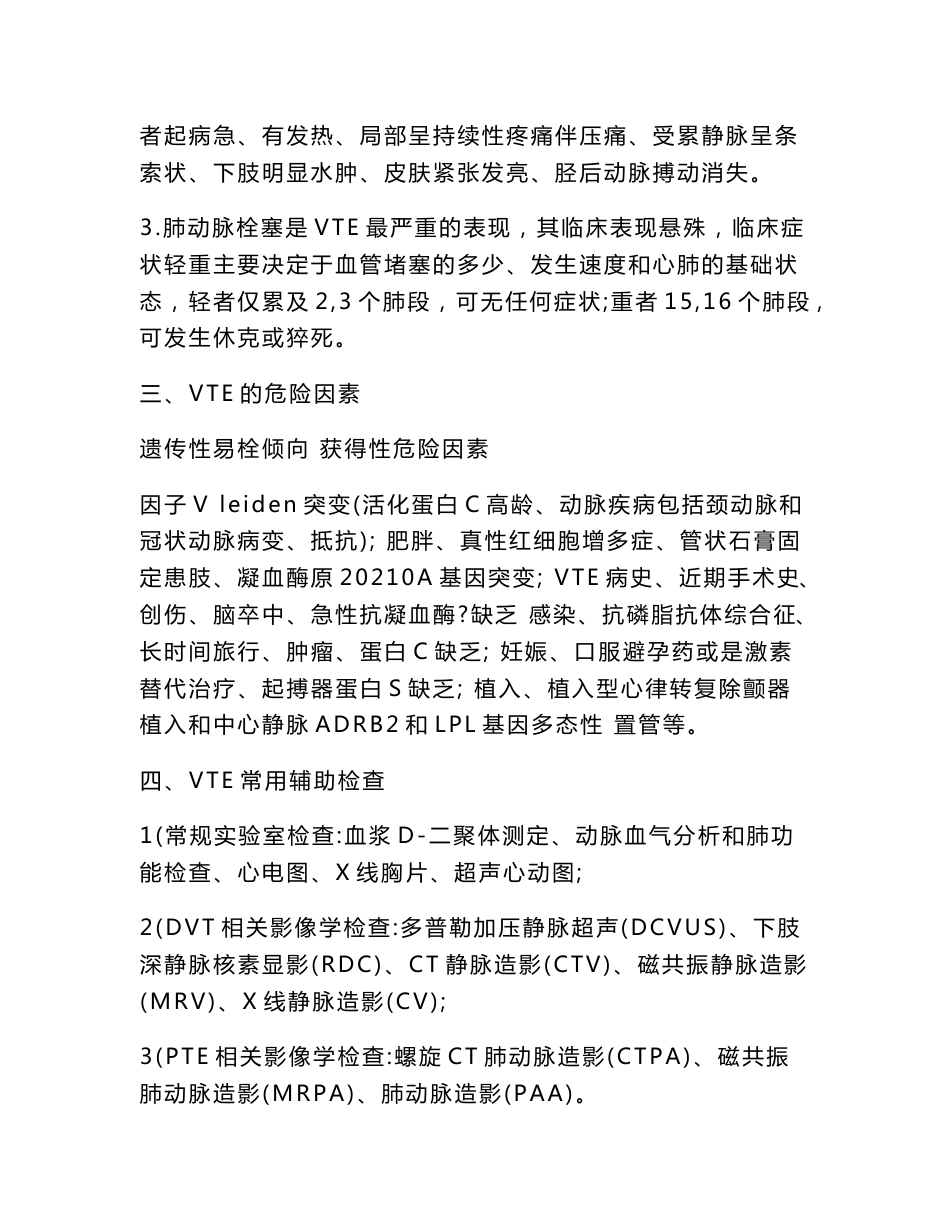 VTE防治基础知识以及防护手册_第2页