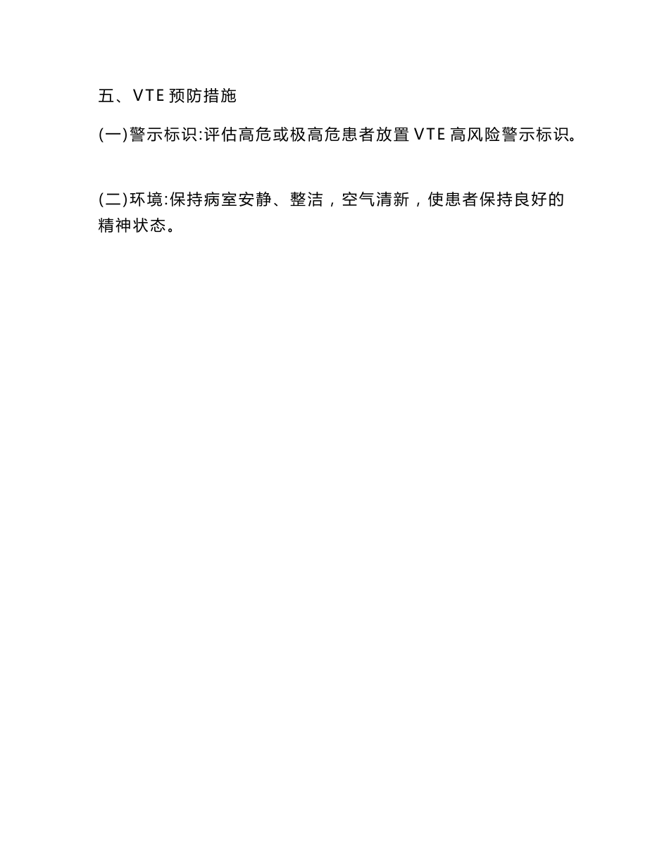 VTE防治基础知识以及防护手册_第3页
