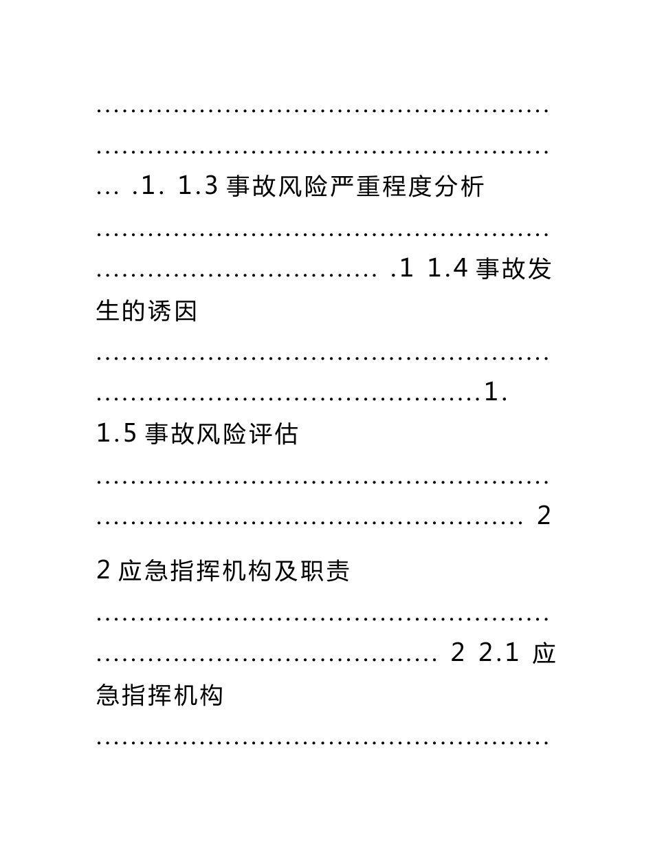 有限空间作业生产安全事故专项应急处置预案_第3页