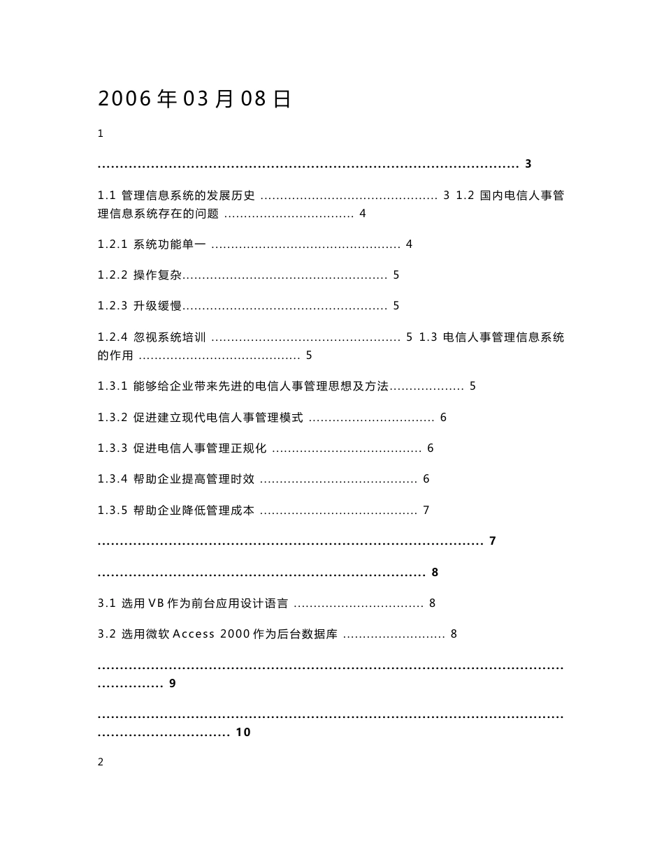 电信人事管理系统设计开题报告_第1页