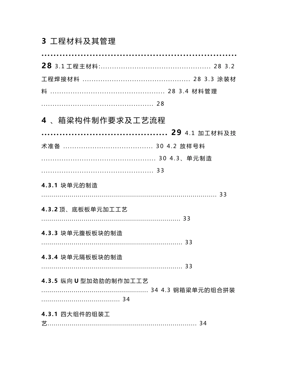 上海城市立交桥上部结构钢箱梁专项施工方案(附示意图)_第2页