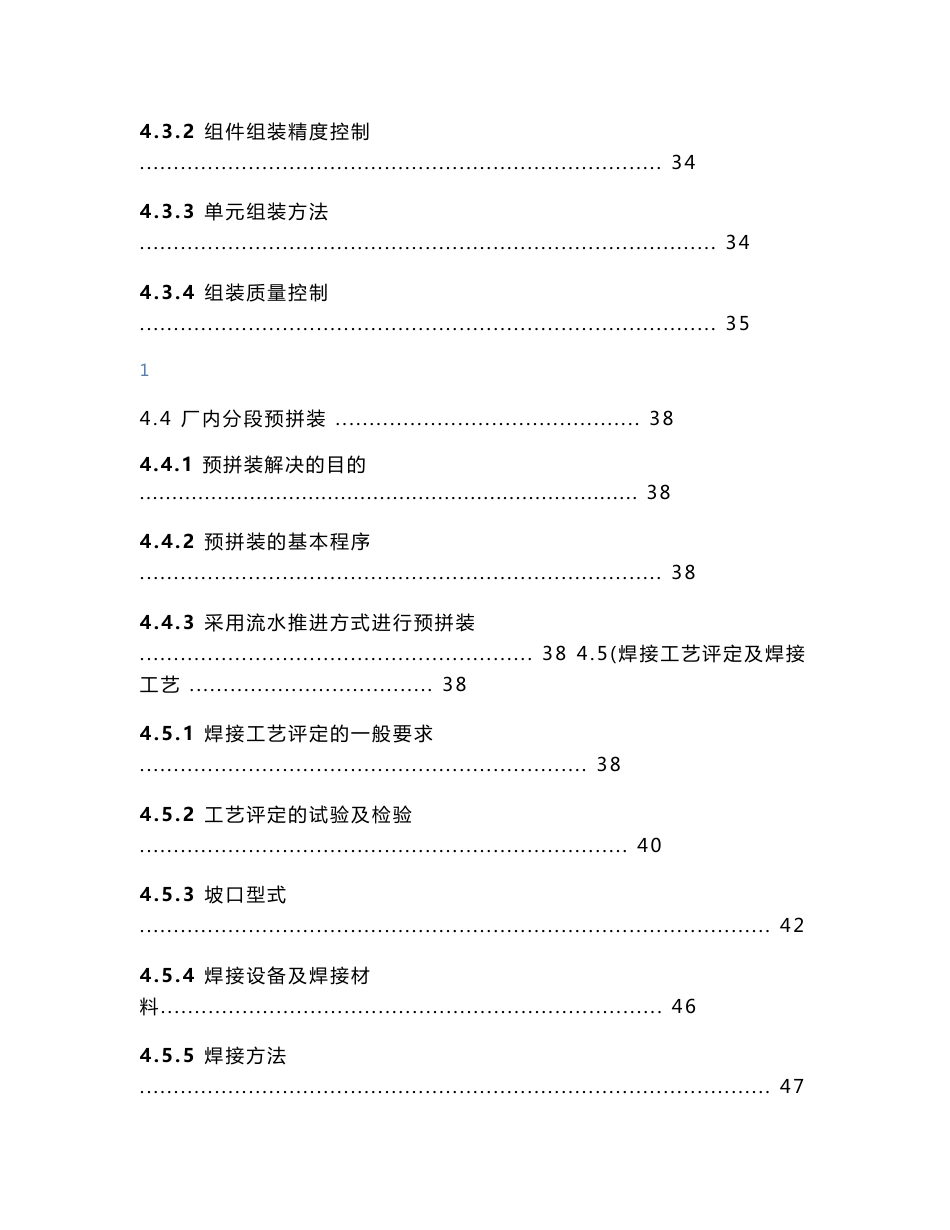 上海城市立交桥上部结构钢箱梁专项施工方案(附示意图)_第3页