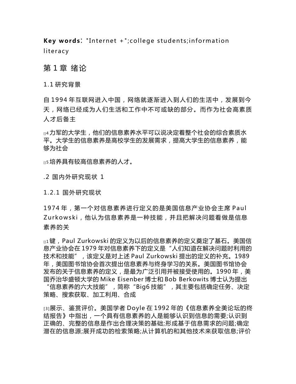 互联网+环境下的大学生信息素养现状分析与提升对策研究_第3页