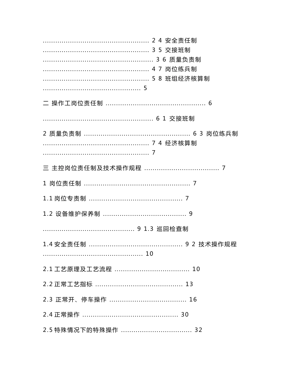 中煤尿素操作规程第4版_第3页