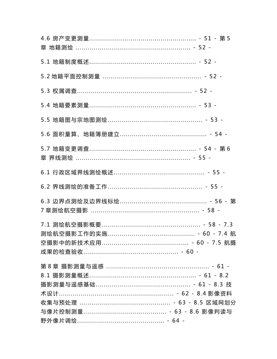 测绘综合能力复习要点_第3页