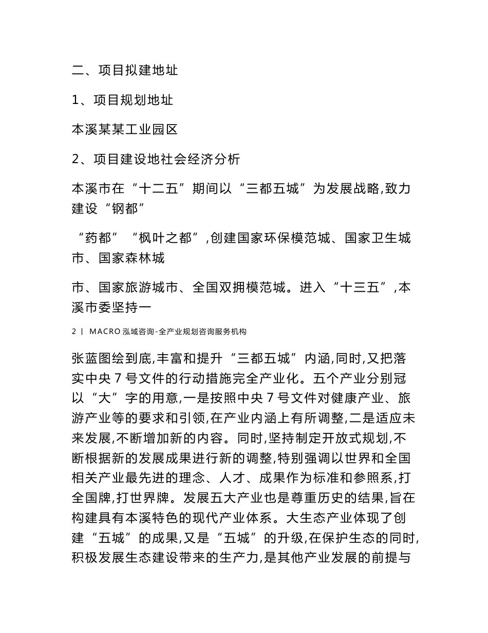 制冷供暖设备项目建议书_第2页