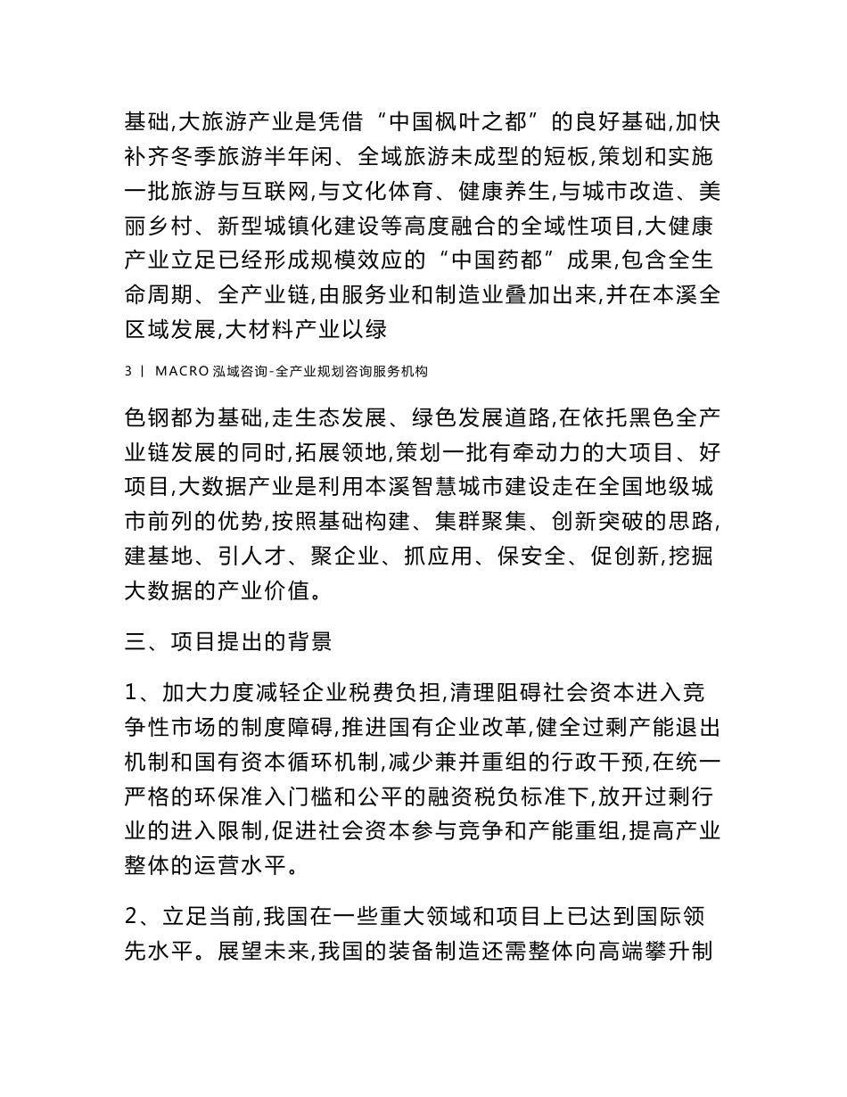 制冷供暖设备项目建议书_第3页