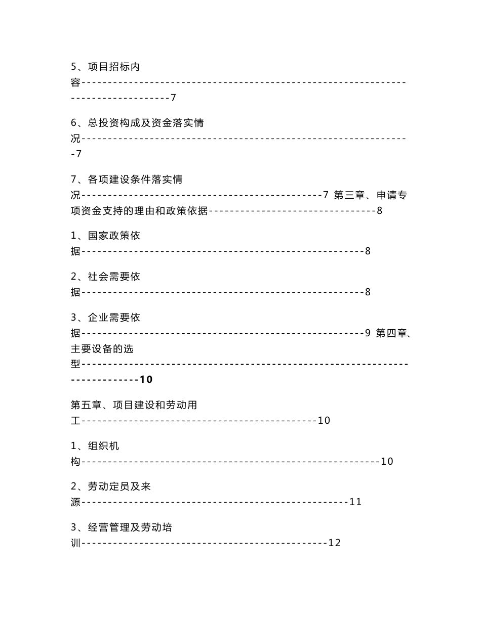 3万吨稻谷除杂烘干、仓储自动一体化生产线建设项目可行性研究报告_第2页