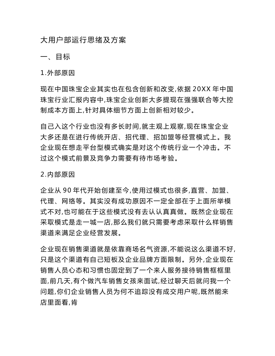 大客户部运营思路及专业方案业务使用_第1页