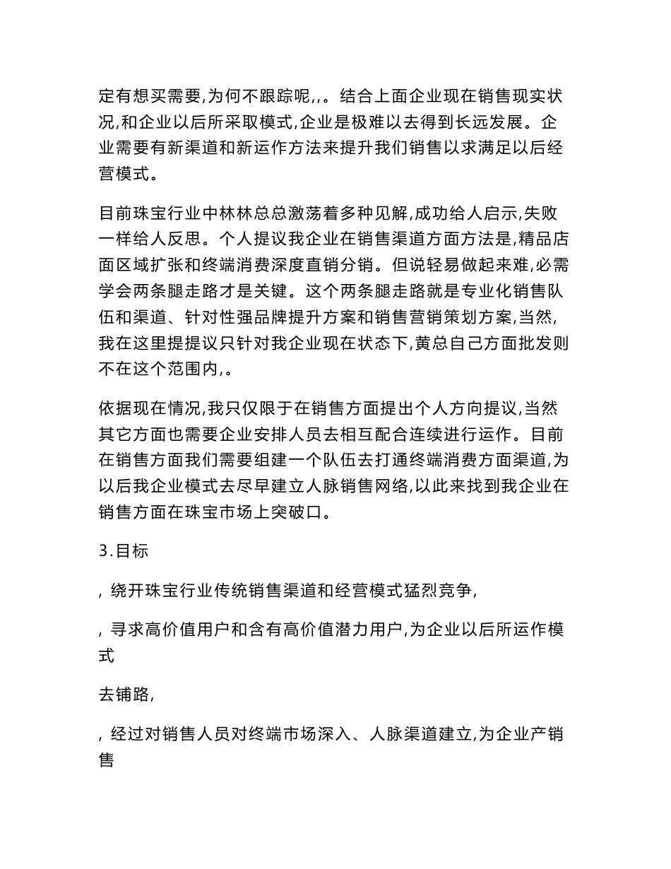 大客户部运营思路及专业方案业务使用_第2页