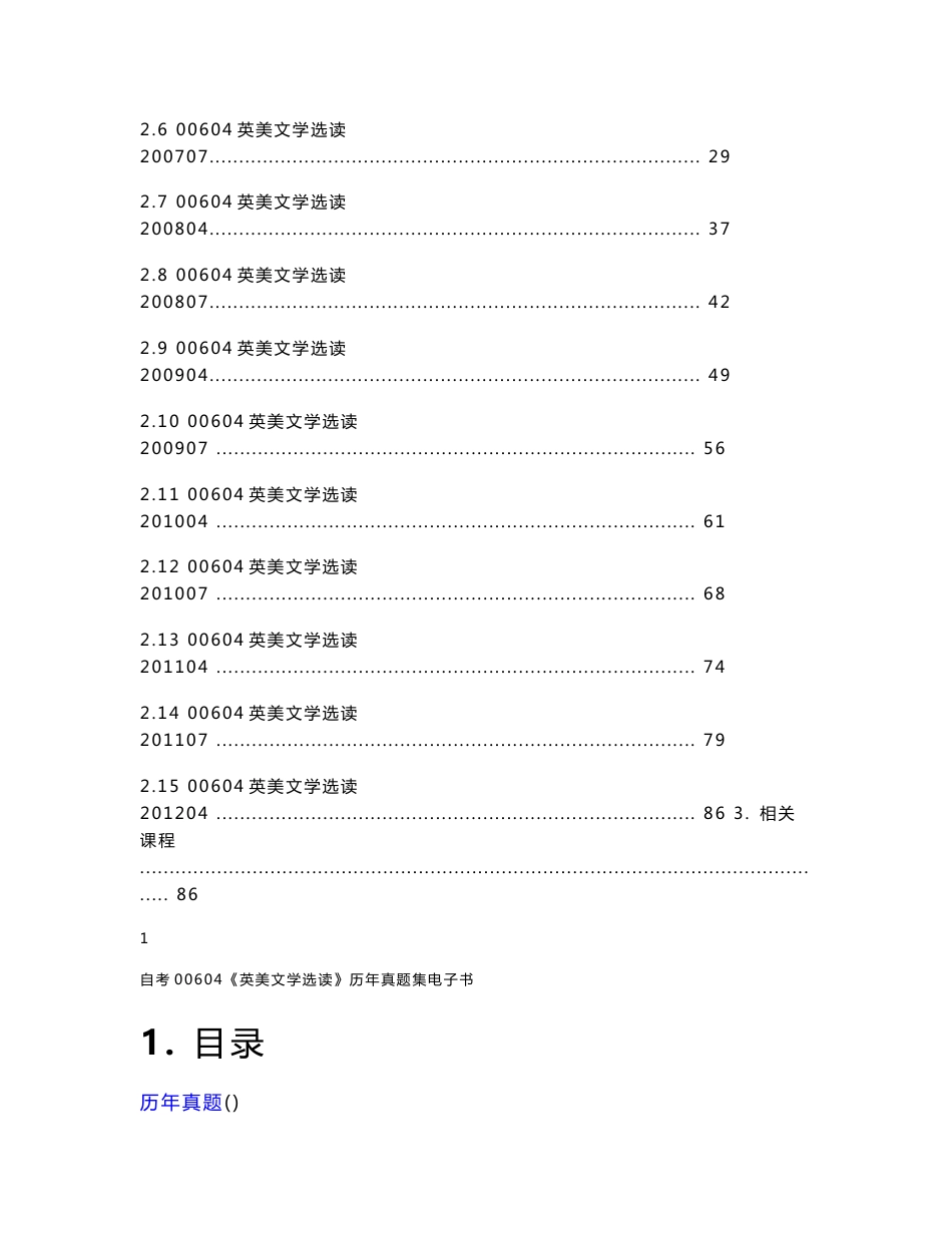 自学考试00604《英美文学选读》历年真题全套试题_第2页