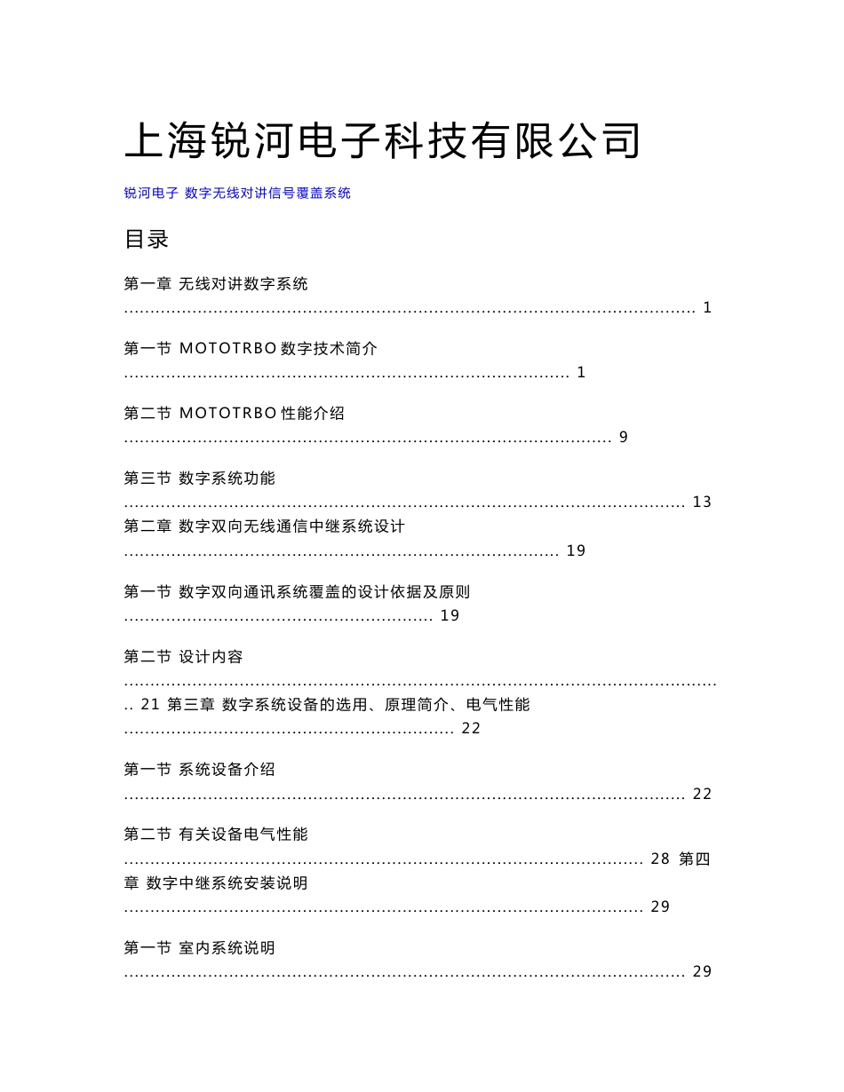 数字无线对讲系统设计方案---常规版本方案_第2页
