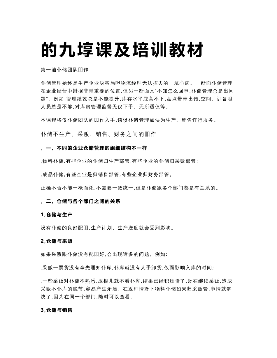 (仓库管理)仓储管理必修的九堂课及培训教材_第2页